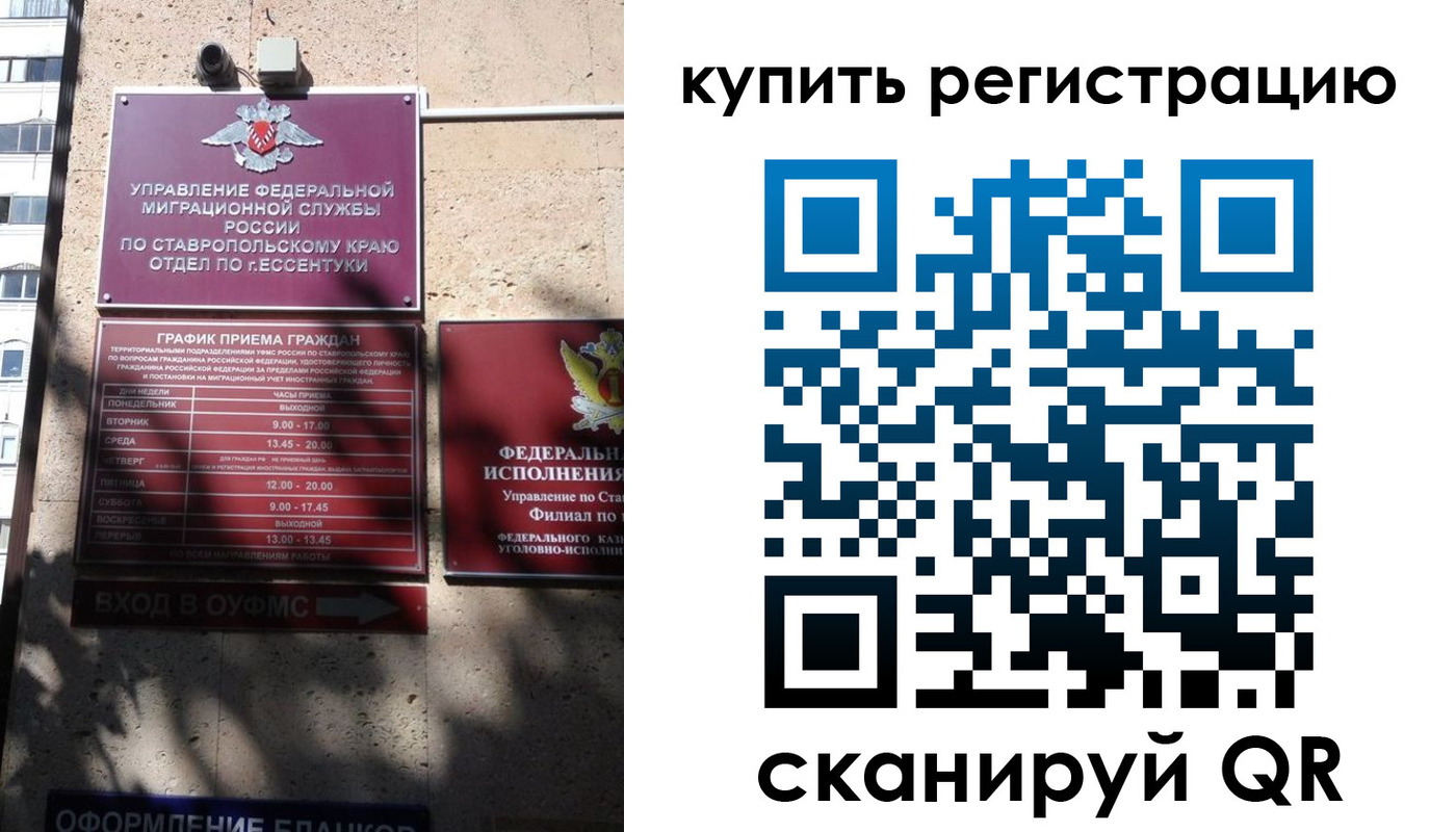временная регистрация в квартире в Ингушетии