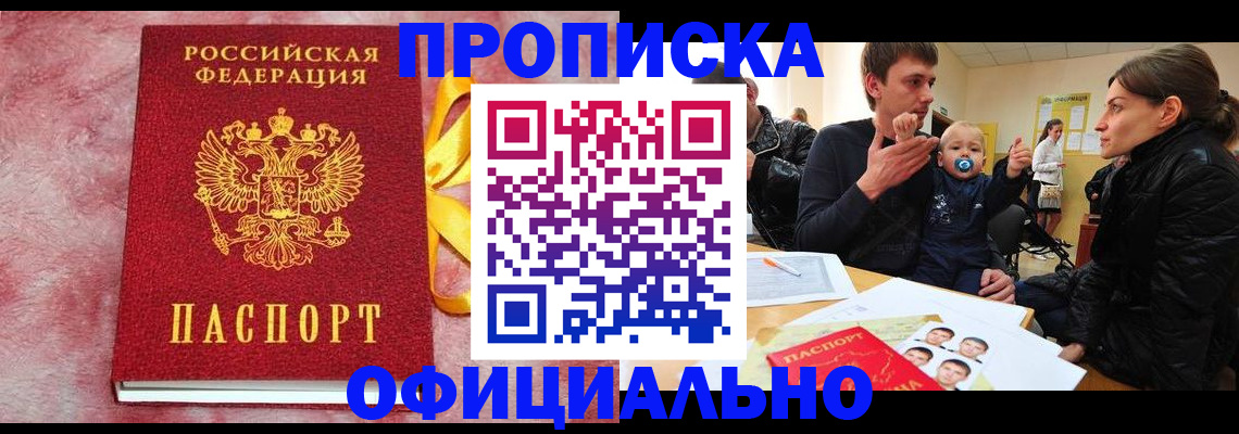 временная регистрация в Ингушетии