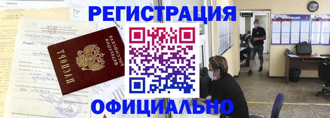 прописка для работы в Ингушетии